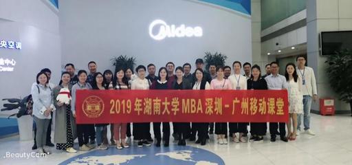 湖南大學(xué)MBA移動(dòng)課堂走進(jìn)珠三角 技術(shù)服務(wù)驅(qū)動(dòng)產(chǎn)業(yè)升級(jí)新路徑