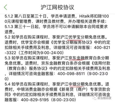 當消費分期遇上在線教育 火花四濺還是風險暗藏？