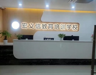 陳江電腦培訓學校-宏信電腦培訓 賦能未來，點亮職業新技能